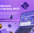 За два года существования цифровой платформы МСП.РФ пользователи более 4 миллионов раз задействовали предлагаемые сервисы и продукты - Мучкапский район
