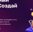 Приглашаем Тамбовских предпринимателей к участию в конкурсе «Создай НАШЕ»! АСИ и Корпорация МСП запустили конкурс среди молодых и начинающих предпринимателей «Создай НАШЕ». - Мучкапский район