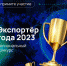Тамбовские предприниматели могут претендовать на титул «Экспортер года - 2023» - Мучкапский район