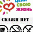 Мы выбираем жизнь. - Мучкапская ЦРБ
