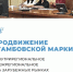 На заседании рабочей группы по реализации проекта «Тамбовская марка» рассмотрено 45 заявок от предпринимательского сообщества. - Мучкапский район