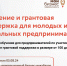 Обучение и грантовая поддержка для молодых и социальных предпринимателей - Мучкапский район