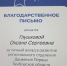Благодарность Глушковой Оксане Сергеевне - Дом культуры