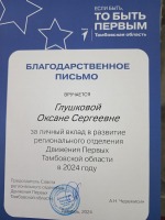 Благодарность Глушковой Оксане Сергеевне