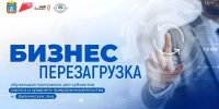 Центр «Мой бизнес» запускает новый сезон проекта «Бизнес. Перезагрузка» - Мучкапский район