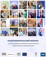 Центр «Мой бизнес» приглашает предпринимателей региона принять участие в двухнедельном марафоне возможностей для бизнеса