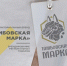 «Тамбовская марка» стала первым официальным зонтичным брендом области - Мучкапский район