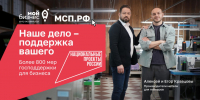 «Наше дело – поддержка вашего»: как нацпроект «Эффективная и конкурентная экономика» помогает бизнесу - Мучкапский район