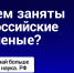 Проходит 5-й сезон конкурса научно-популярного видео «Знаешь?Научи! - Мучкапский район