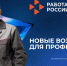 Кадровые центры «Работа России» помогают соискателям найти работу своей мечты, а предприятиям – подобрать квалифицированных специалистов. - Мучкапский район
