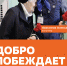 Международный форум гражданского участия #МЫВМЕСТЕ стартует 2 декабря - Мучкапский район