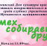 4 апреля в Мучкапском Доме культуры пройдет фестиваль юмора. Начало в  13.00 - Мучкапский район