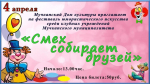 4 апреля в Мучкапском Доме культуры пройдет фестиваль юмора. Начало в  13.00